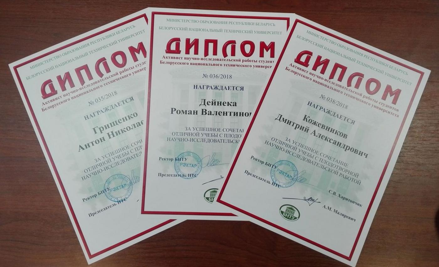 Студенты кафедры "Лазерная техника и технология"- активисты НИРС БНТУ!